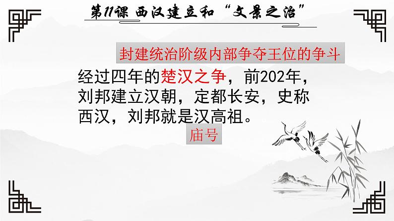 2022年辽宁省中考一轮复习中国古代史上册（11-15课）课件第2页