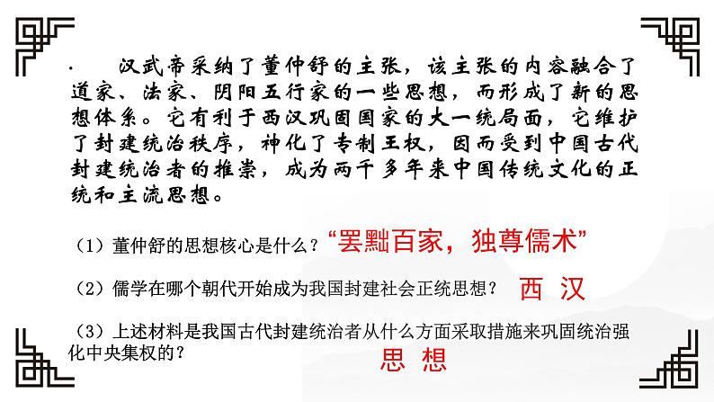 2022年辽宁省中考一轮复习中国古代史上册（11-15课）课件第5页