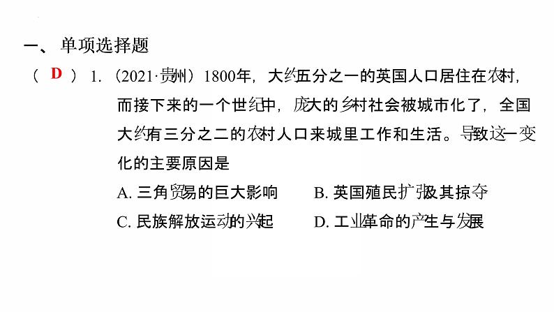 2022年广东省中考复习拓展提升第三单元工业革命和国际共产主义运动的兴起、殖民地人民的反抗课件02