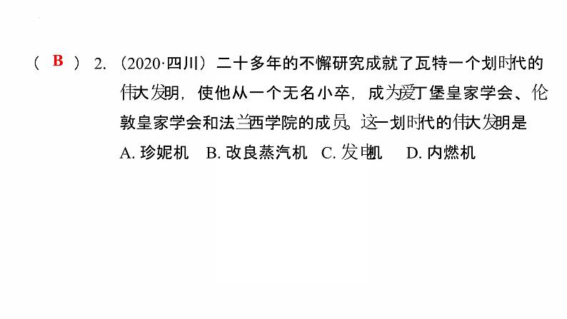 2022年广东省中考复习拓展提升第三单元工业革命和国际共产主义运动的兴起、殖民地人民的反抗课件03