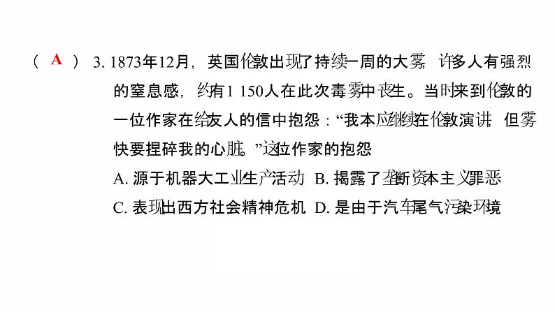 2022年广东省中考复习拓展提升第三单元工业革命和国际共产主义运动的兴起、殖民地人民的反抗课件04