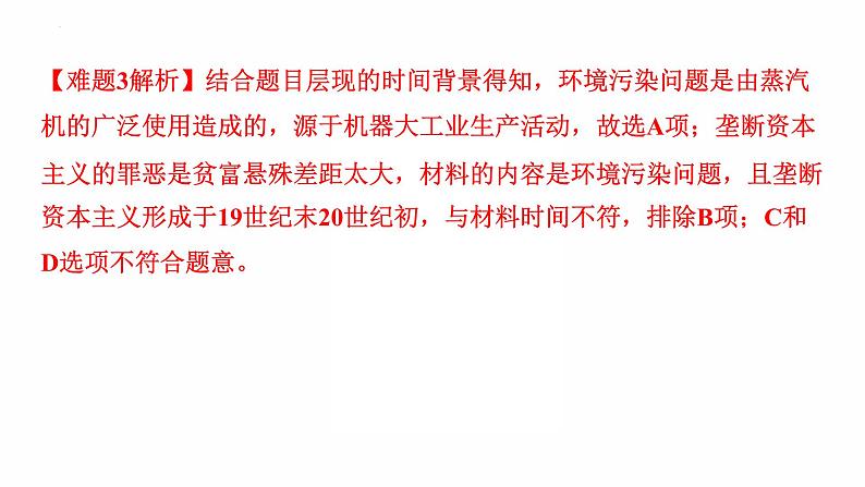 2022年广东省中考复习拓展提升第三单元工业革命和国际共产主义运动的兴起、殖民地人民的反抗课件05