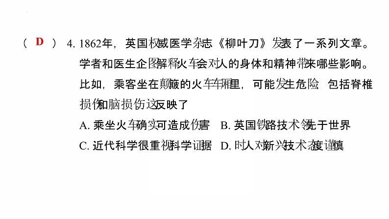 2022年广东省中考复习拓展提升第三单元工业革命和国际共产主义运动的兴起、殖民地人民的反抗课件06