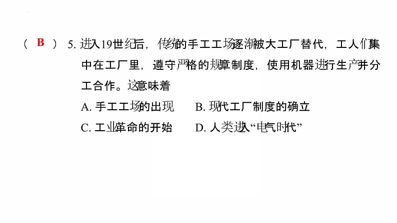 2022年广东省中考复习拓展提升第三单元工业革命和国际共产主义运动的兴起、殖民地人民的反抗课件07