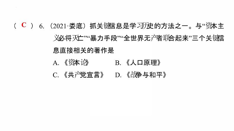 2022年广东省中考复习拓展提升第三单元工业革命和国际共产主义运动的兴起、殖民地人民的反抗课件08