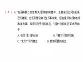 2022年广东省中考复习拓展提升第三单元二战后的世界变化（一）课件