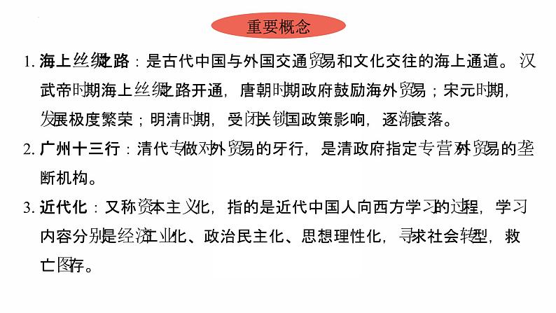 2022年广东省中考历史复习主题三中国历史文化城市——以广州为例课件第4页