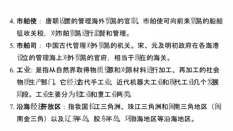 2022年广东省中考历史复习主题三中国历史文化城市——以广州为例课件第5页