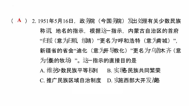 2022年广东省中考复习拓展提升第四单元民族团结与祖国统一课件第3页