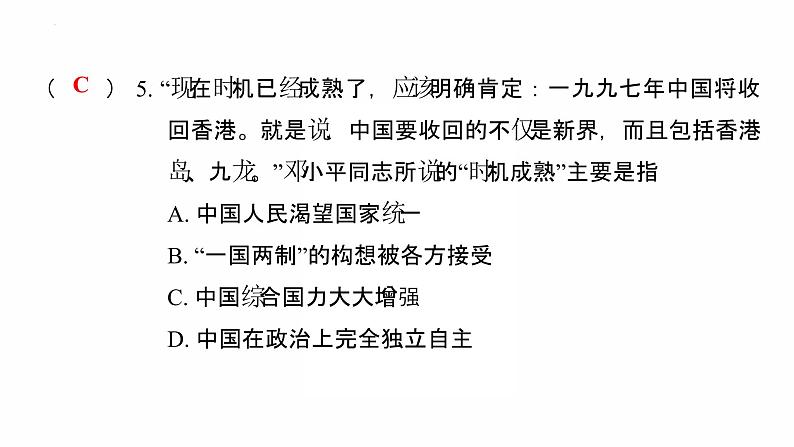 2022年广东省中考复习拓展提升第四单元民族团结与祖国统一课件第6页