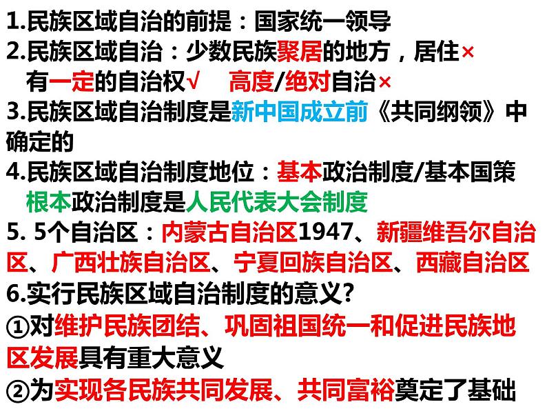 第四单元民族团结与祖国统一知识梳理 习题课件2021-2022学年部编版八年级历史下册02