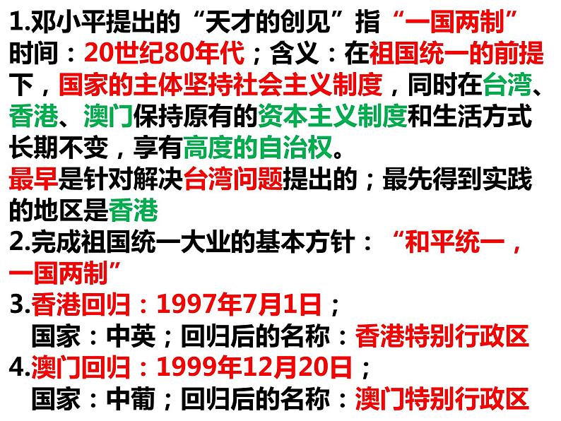 第四单元民族团结与祖国统一知识梳理 习题课件2021-2022学年部编版八年级历史下册04