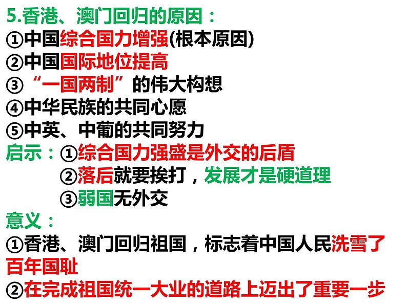 第四单元民族团结与祖国统一知识梳理 习题课件2021-2022学年部编版八年级历史下册05