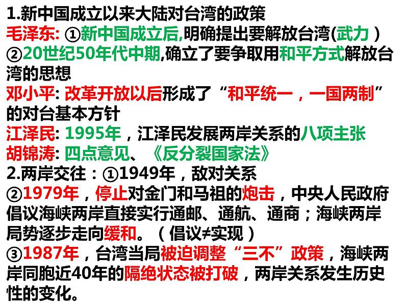 第四单元民族团结与祖国统一知识梳理 习题课件2021-2022学年部编版八年级历史下册06