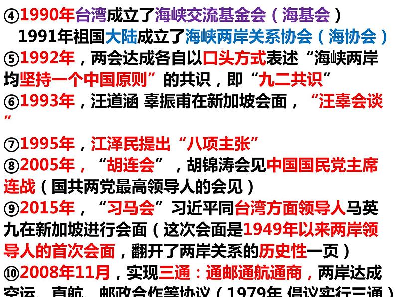 第四单元民族团结与祖国统一知识梳理 习题课件2021-2022学年部编版八年级历史下册07