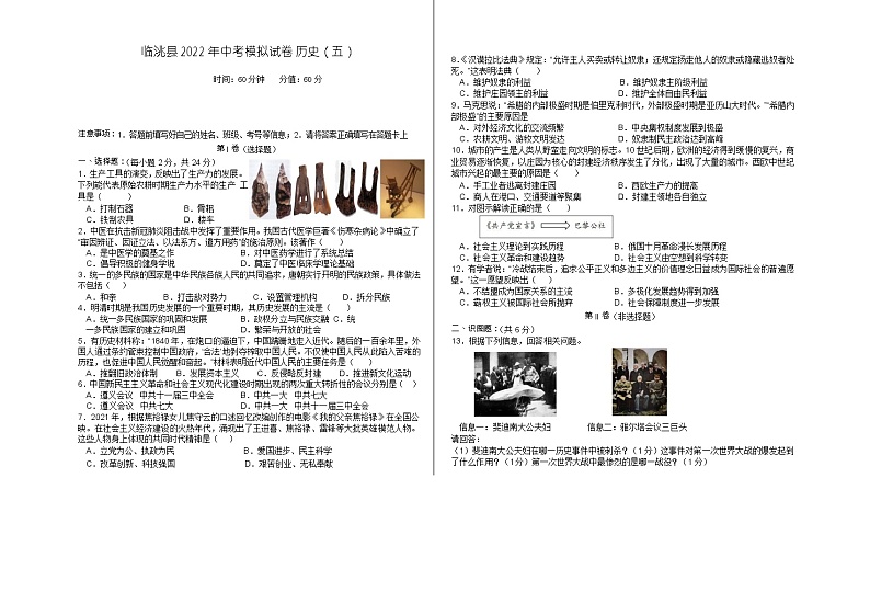 2022年甘肃省临洮县九年级中考历史模拟试题（五）(word版无答案)第1页