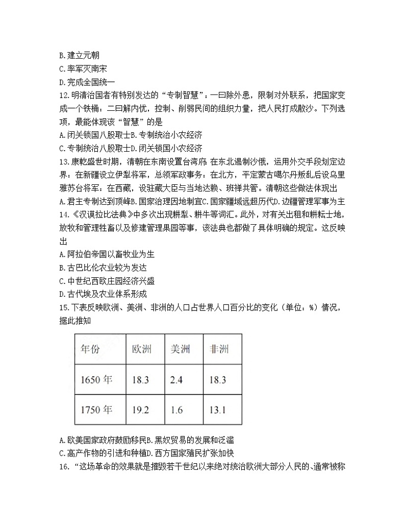 2022年广东省广州市广州大学附属中学中考一模历史试题(word版无答案)03