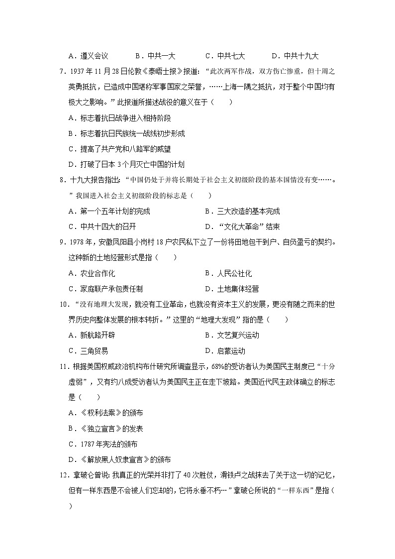 2022年四川省南充市蓬安县中考历史适应性试卷(word版含答案)第2页