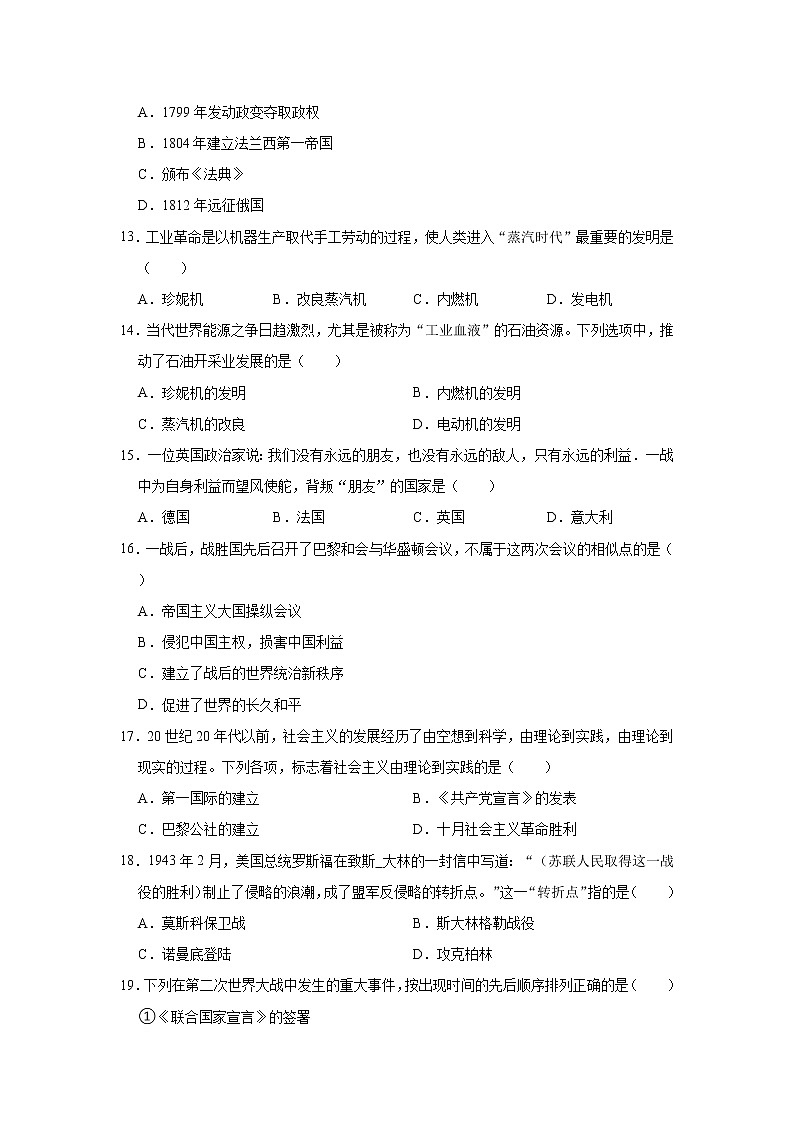 2022年四川省南充市蓬安县中考历史适应性试卷(word版含答案)第3页