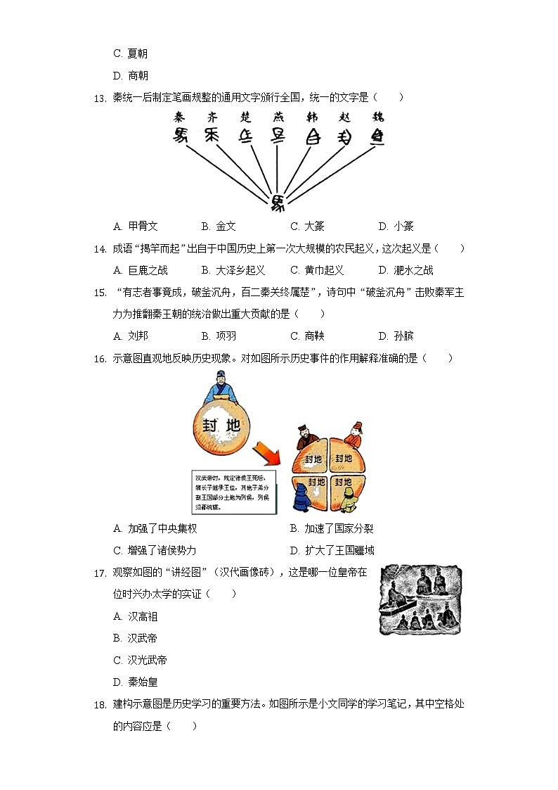 2021-2022学年四川省自贡市七年级（上）期末历史试卷（含解析）第3页