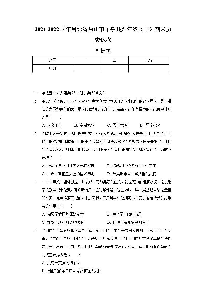2021-2022学年河北省唐山市乐亭县九年级（上）期末历史试卷（含解析）第1页