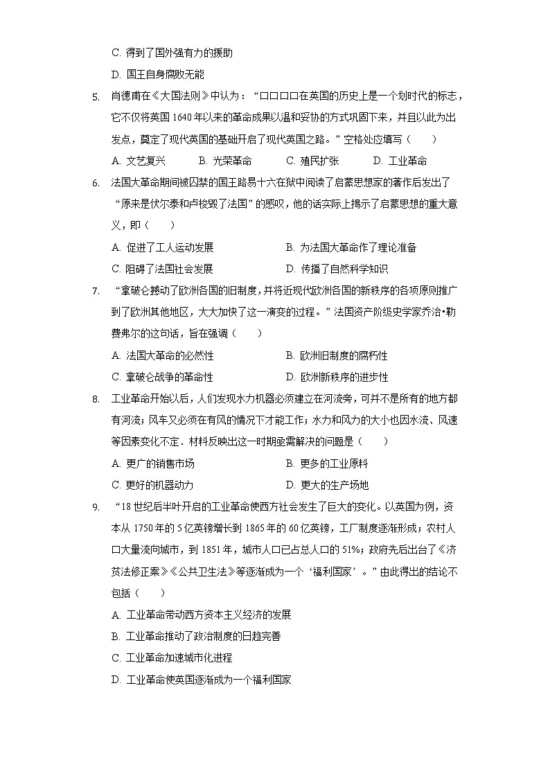 2021-2022学年河北省唐山市乐亭县九年级（上）期末历史试卷（含解析）第2页