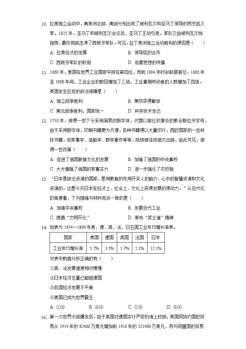2021-2022学年河北省唐山市乐亭县九年级（上）期末历史试卷（含解析）第3页
