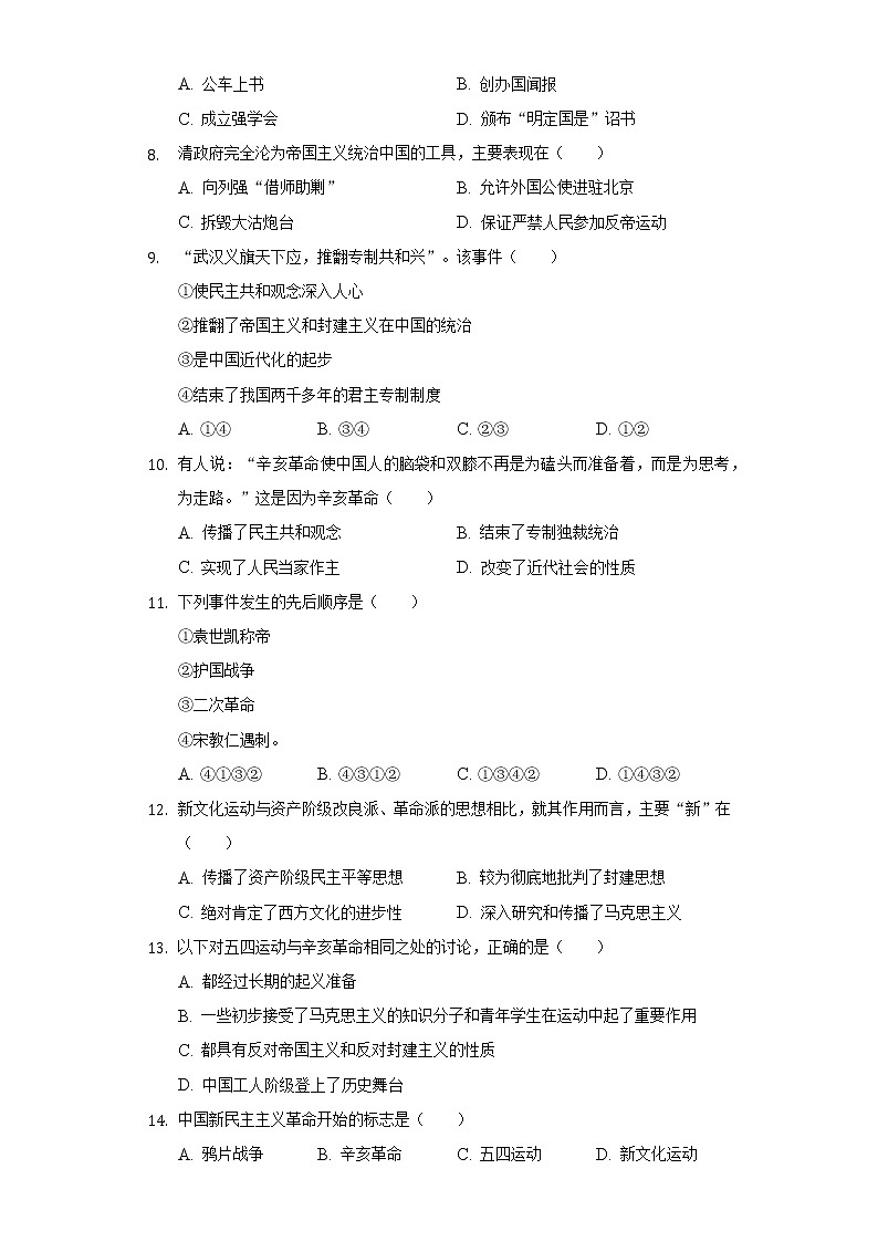 2021-2022学年陕西省安康市汉滨区初中教育集团八年级（上）期末历史试卷（含解析）02