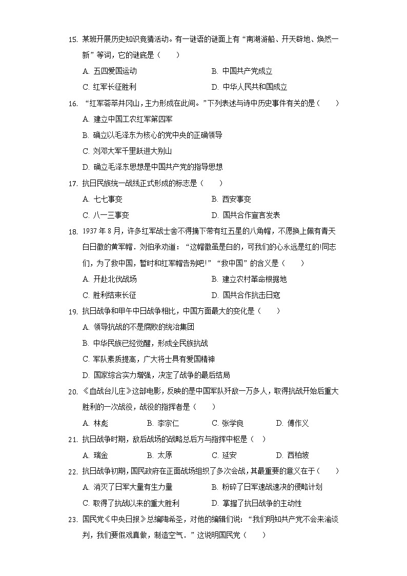 2021-2022学年陕西省安康市汉滨区初中教育集团八年级（上）期末历史试卷（含解析）03