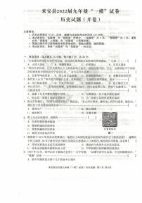 2022年安徽省滁州市来安县部编版九年级中考一模历史试题（有答案）