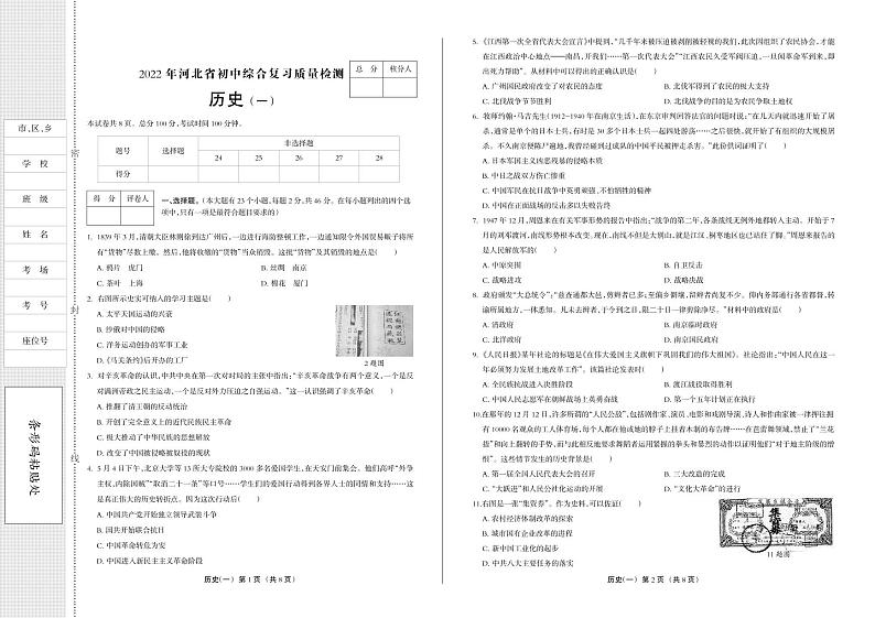2022年历史质量检测（一）第1页