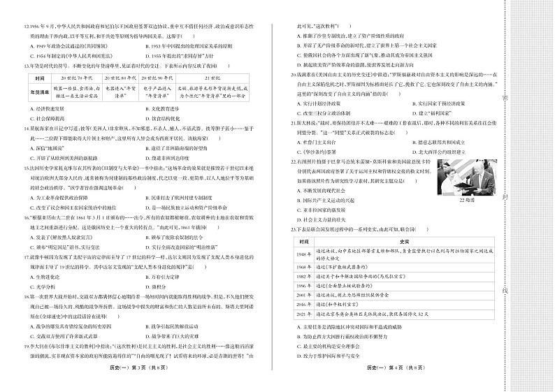 2022年历史质量检测（一）第2页