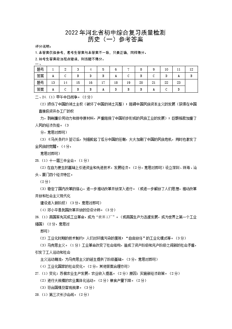 2022年历史质量检测（一）答案第1页