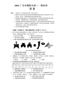 2022广东省揭阳市初三一模历史试卷（图片版、含答案）