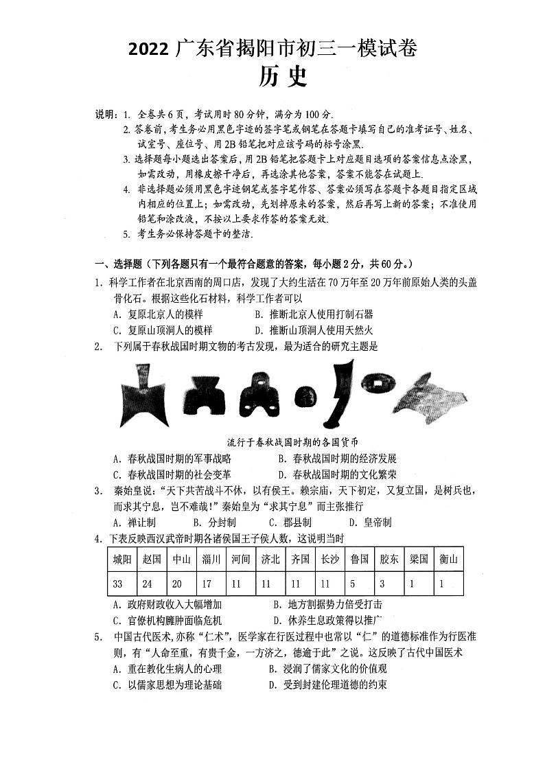 2022广东省揭阳市初三一模历史试卷（图片版、含答案）01