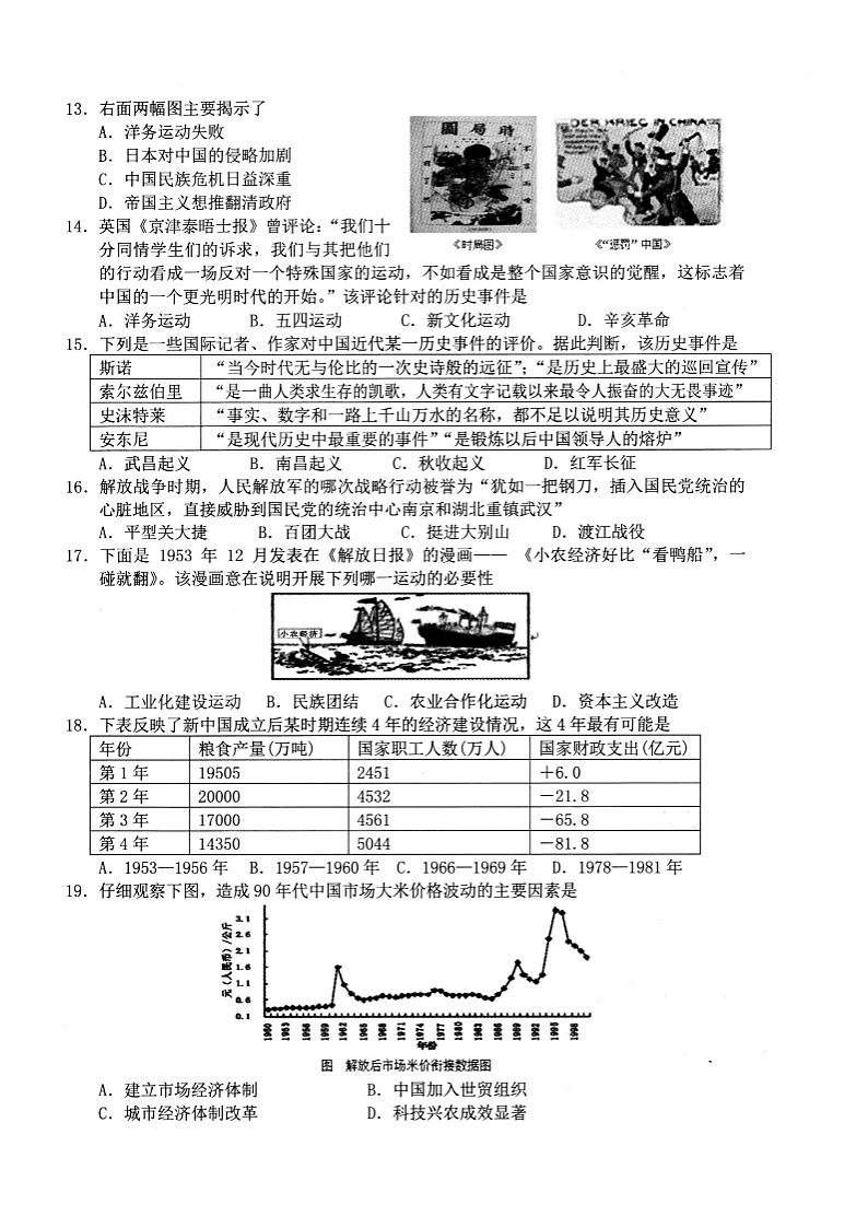 2022广东省揭阳市初三一模历史试卷（图片版、含答案）03