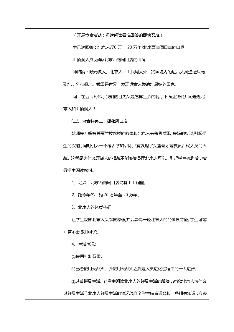 第1课《中国境内早期人类的代表——北京人》课件+教学设计02