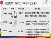 第16课 明朝的科技、建筑与文学课件PPT