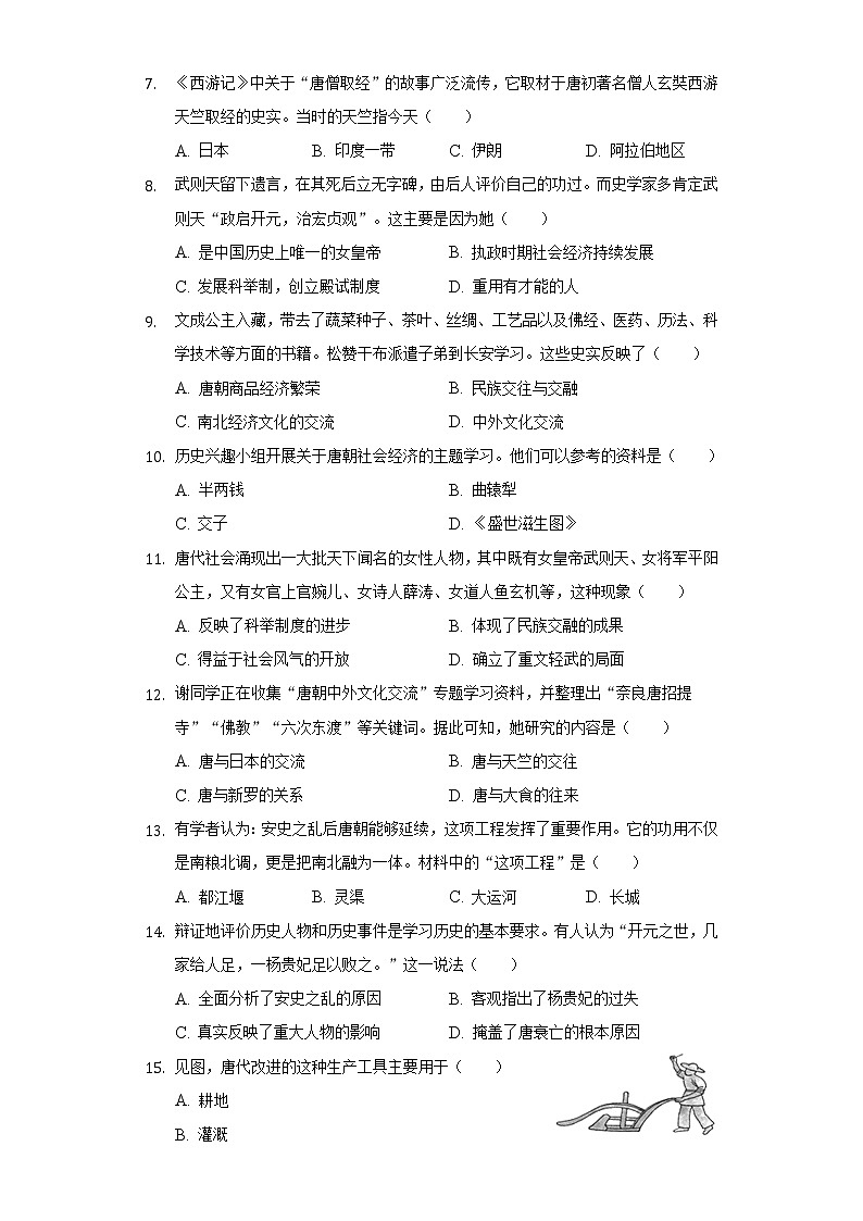 广西防城港市某县2021-2022学年七年级（下）月考历史试卷（一）（含解析）第2页