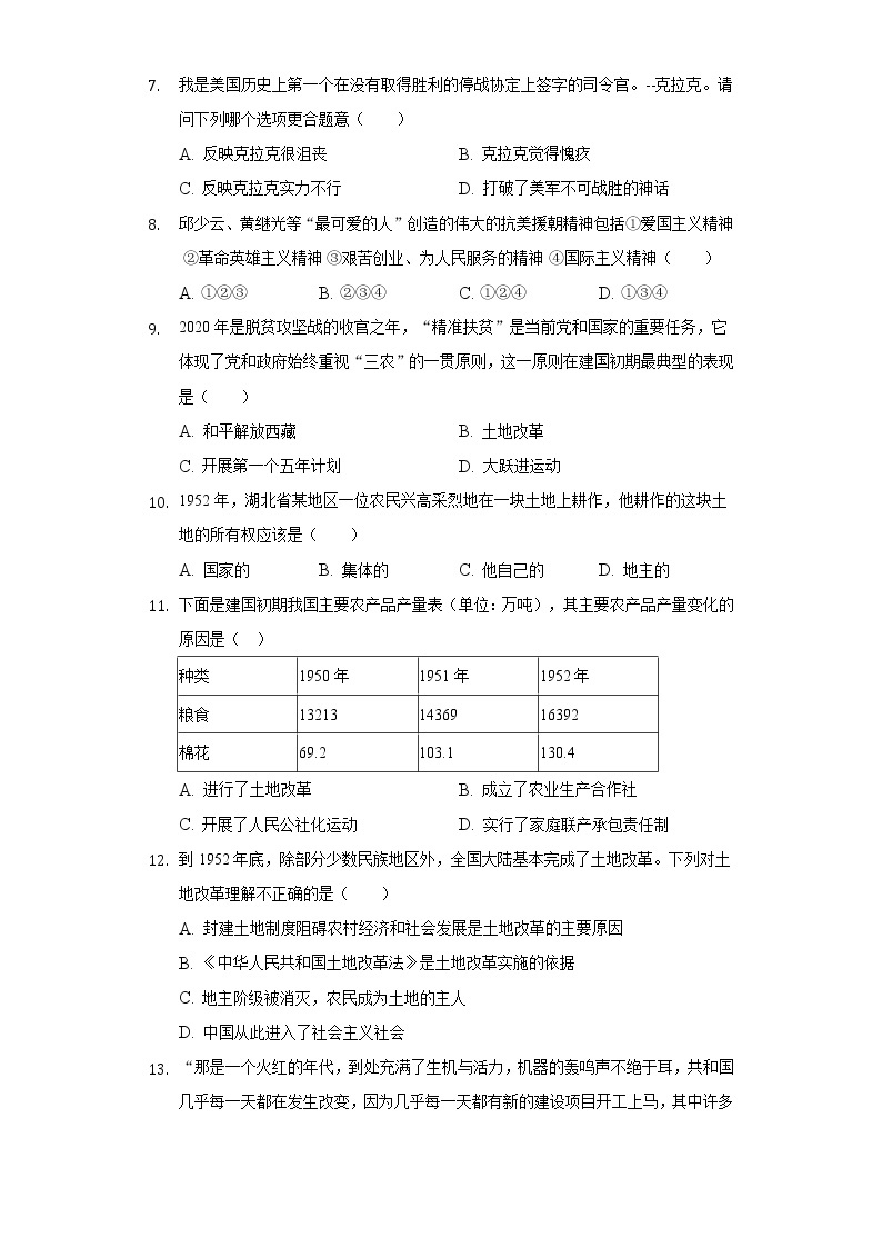 江西省吉安市十校联盟2021-2022学年八年级（下）第一次月考历史试卷（含解析）02