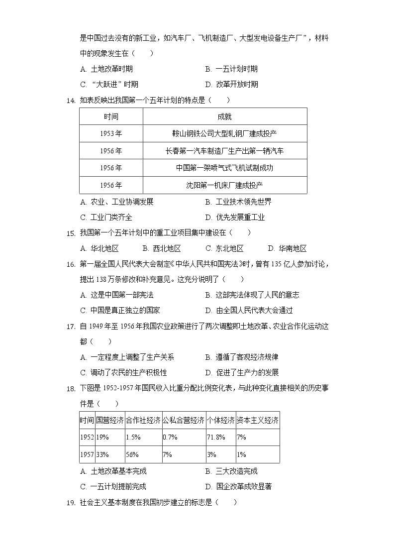 江西省吉安市十校联盟2021-2022学年八年级（下）第一次月考历史试卷（含解析）03