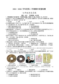 江苏省盐都区第一共同体2021-2022学年七年级下学期期中检测历史试题（有答案）