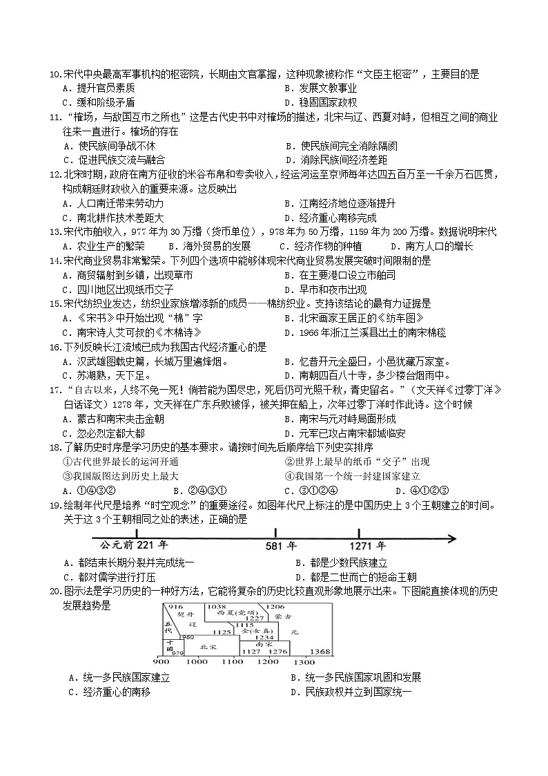 江苏省盐都区第一共同体2021-2022学年七年级下学期期中检测历史试题（有答案）第2页