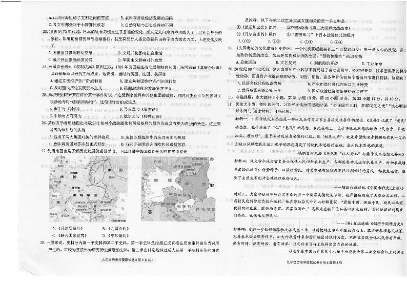 2022年广东省汕头市潮南区九年级中考模拟历史科试卷B03