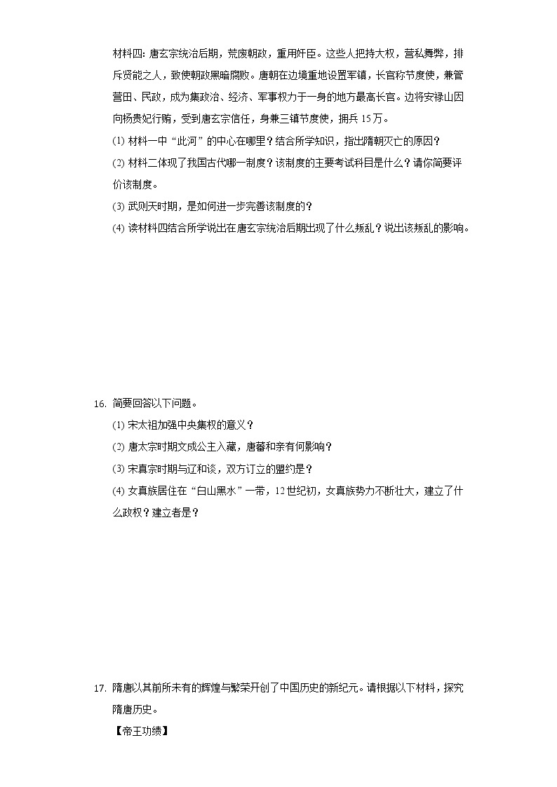 2021-2022学年湖北省十堰市七年级（下）第一次月考历史试卷（含解析）03