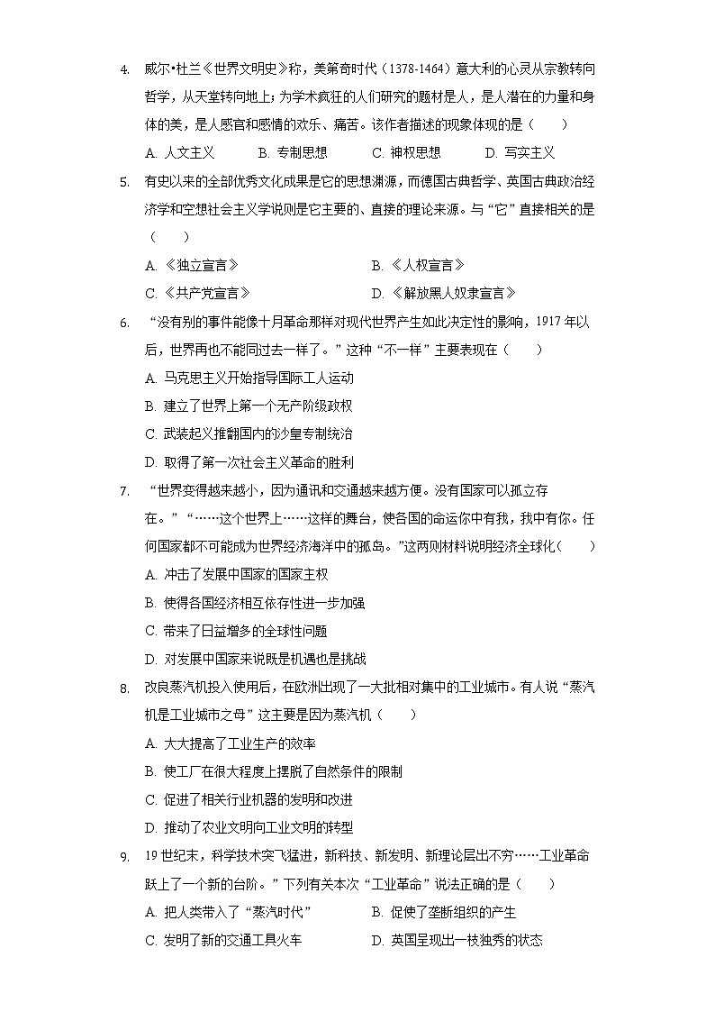 2021-2022学年重庆市江津区校联盟学校九年级（下）期中历史试卷（含解析）02