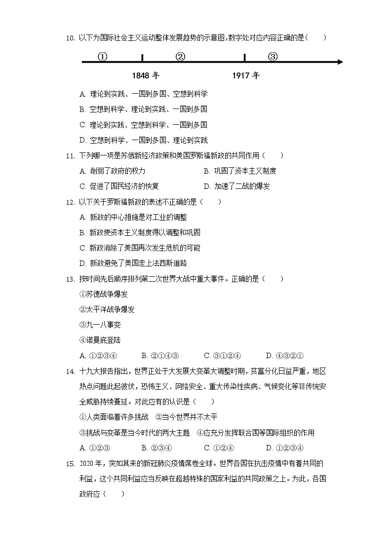 2021-2022学年重庆市江津区校联盟学校九年级（下）期中历史试卷（含解析）03