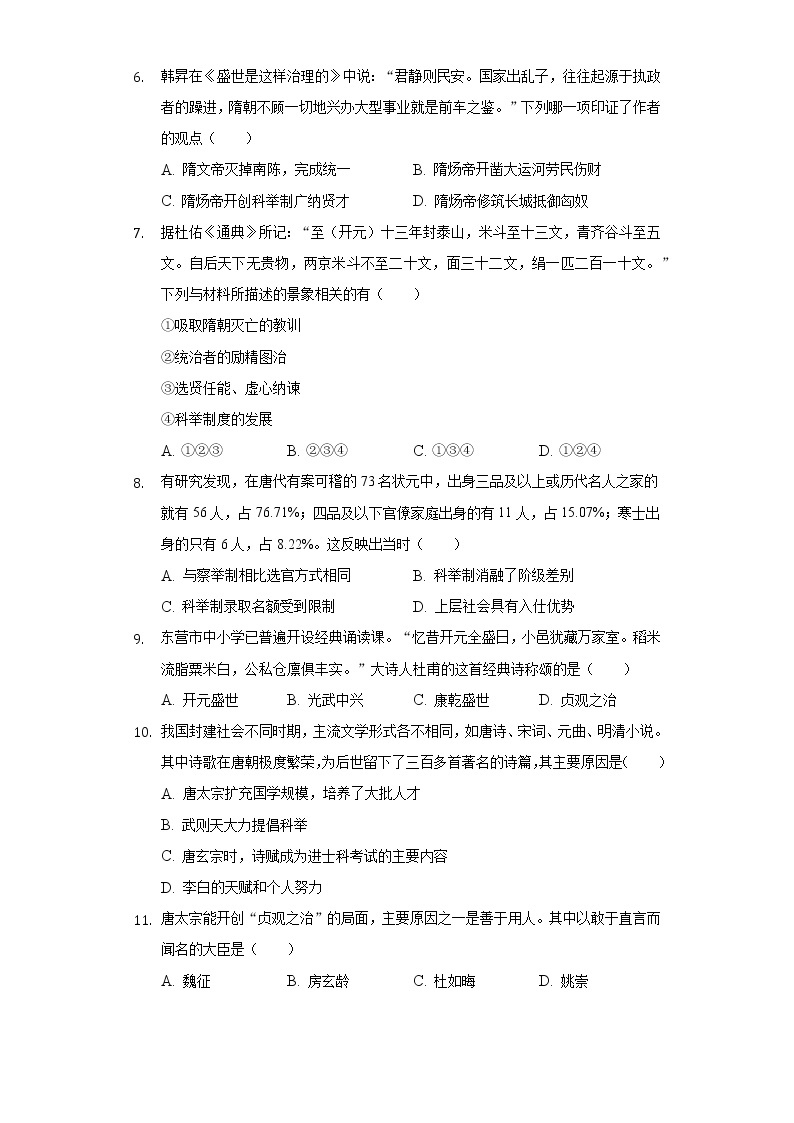 2021-2022学年广东省云浮市某校七年级（下）第一次月考历史试卷（含解析）02