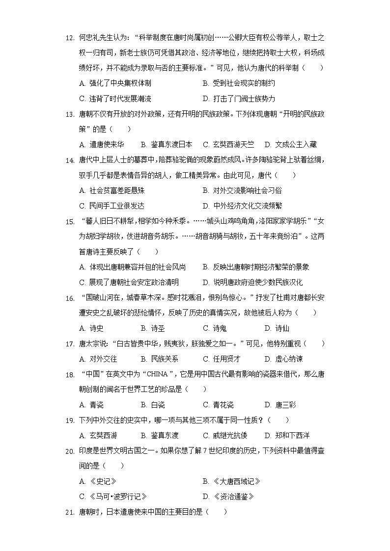 2021-2022学年广东省云浮市某校七年级（下）第一次月考历史试卷（含解析）第3页