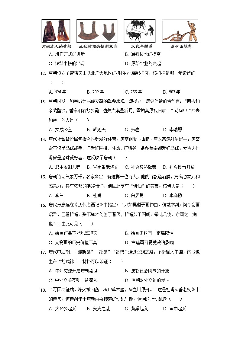 2021-2022学年江西省萍乡市部分学校七年级（下）第一次月考历史试卷（含解析）第3页